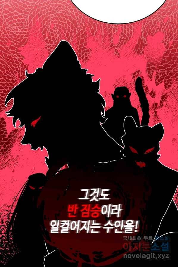 대공님의 애완 수인 1화 17