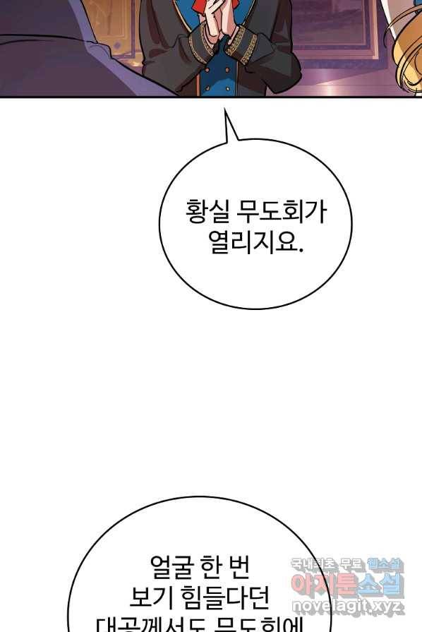 대공님의 애완 수인 1화 23
