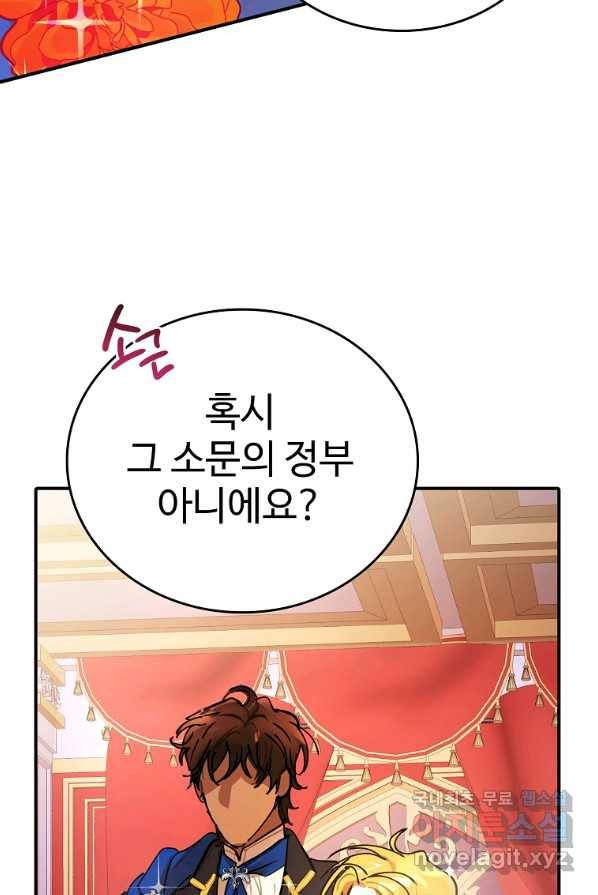 대공님의 애완 수인 1화 44