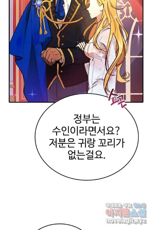 대공님의 애완 수인 1화 45