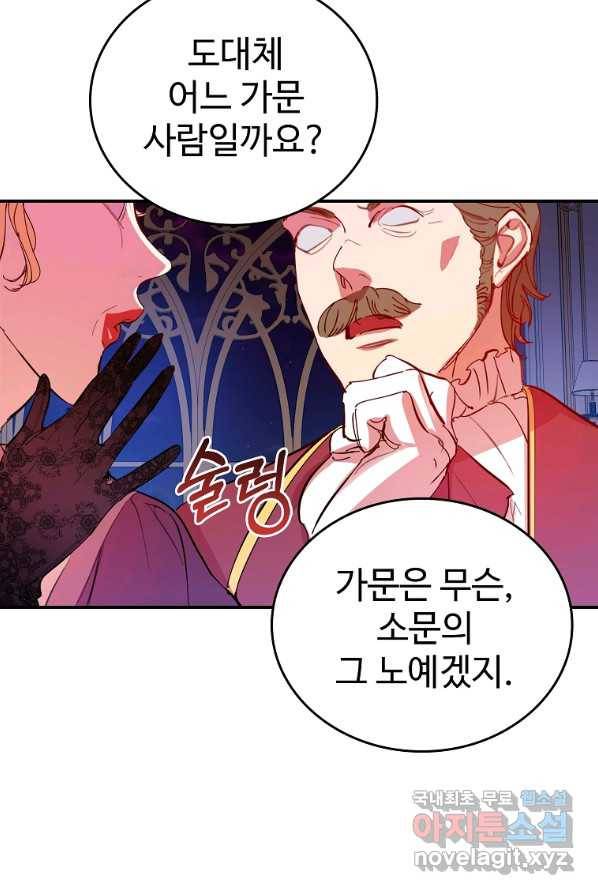 대공님의 애완 수인 1화 46