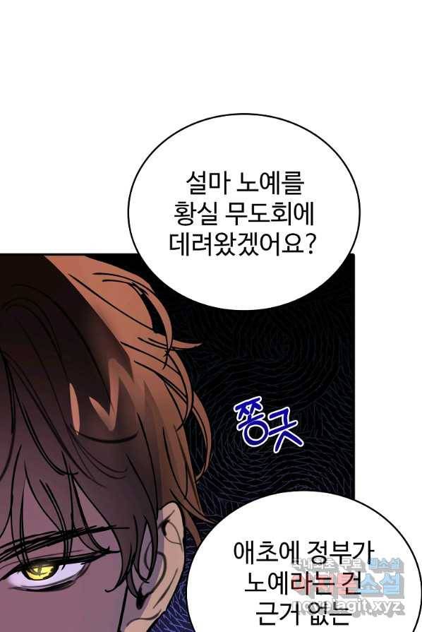 대공님의 애완 수인 1화 47