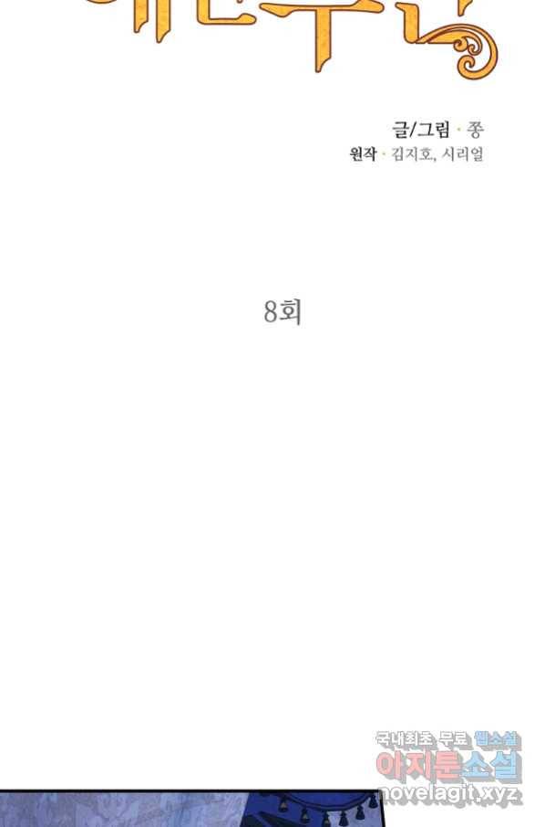 대공님의 애완 수인 8화 2