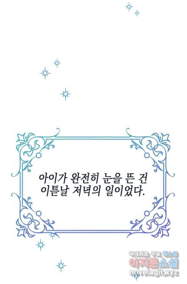 대공님의 애완 수인 8화 4