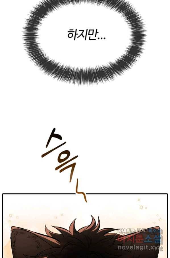 대공님의 애완 수인 8화 9