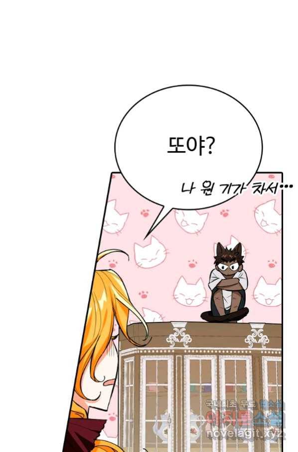 대공님의 애완 수인 8화 13
