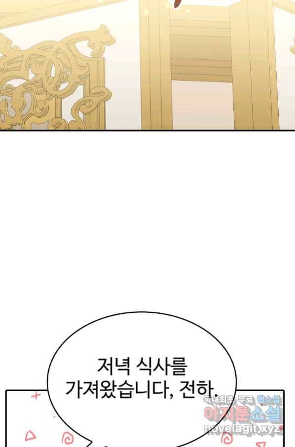 대공님의 애완 수인 8화 17
