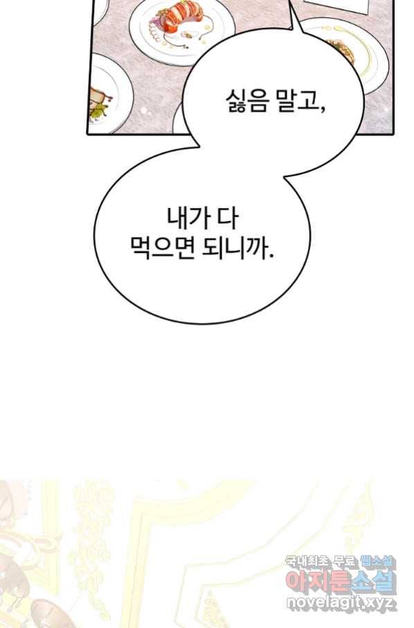 대공님의 애완 수인 8화 31