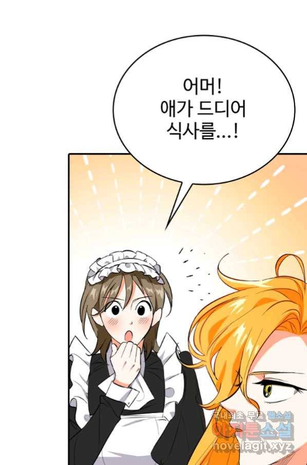대공님의 애완 수인 8화 40