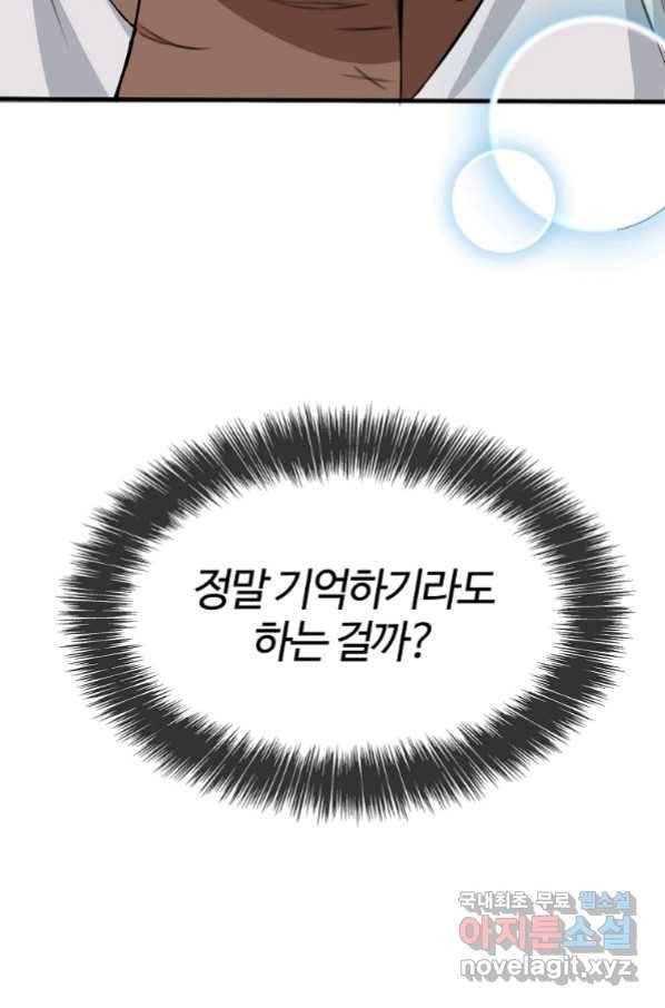 대공님의 애완 수인 8화 46