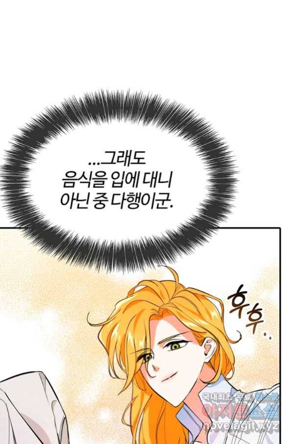 대공님의 애완 수인 8화 47
