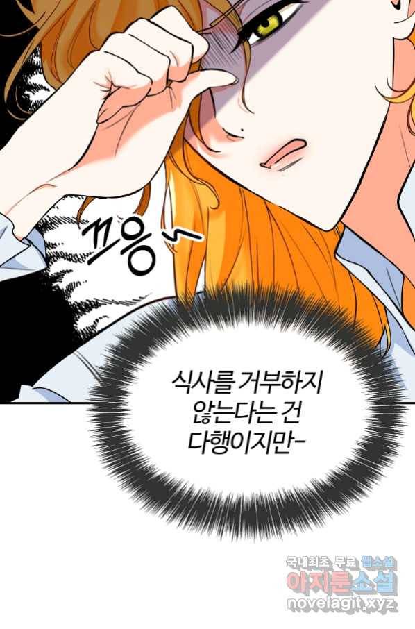 대공님의 애완 수인 8화 56