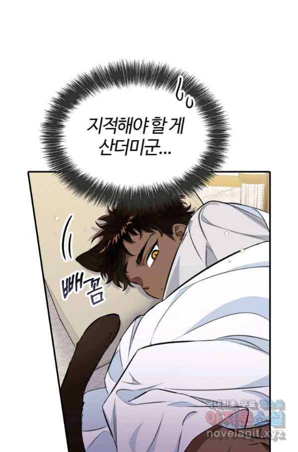 대공님의 애완 수인 8화 57