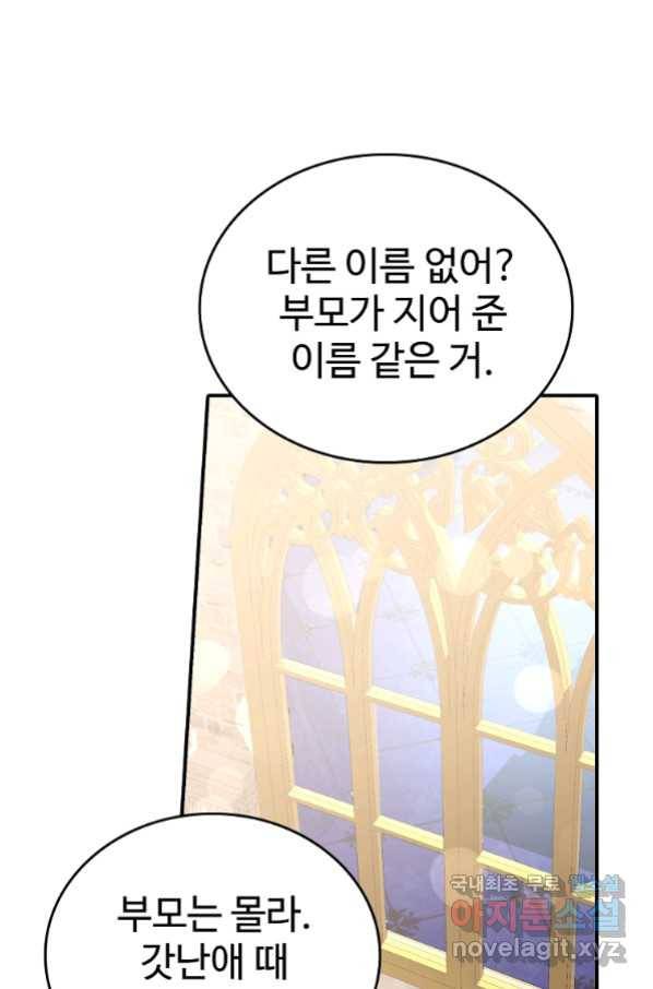 대공님의 애완 수인 8화 71
