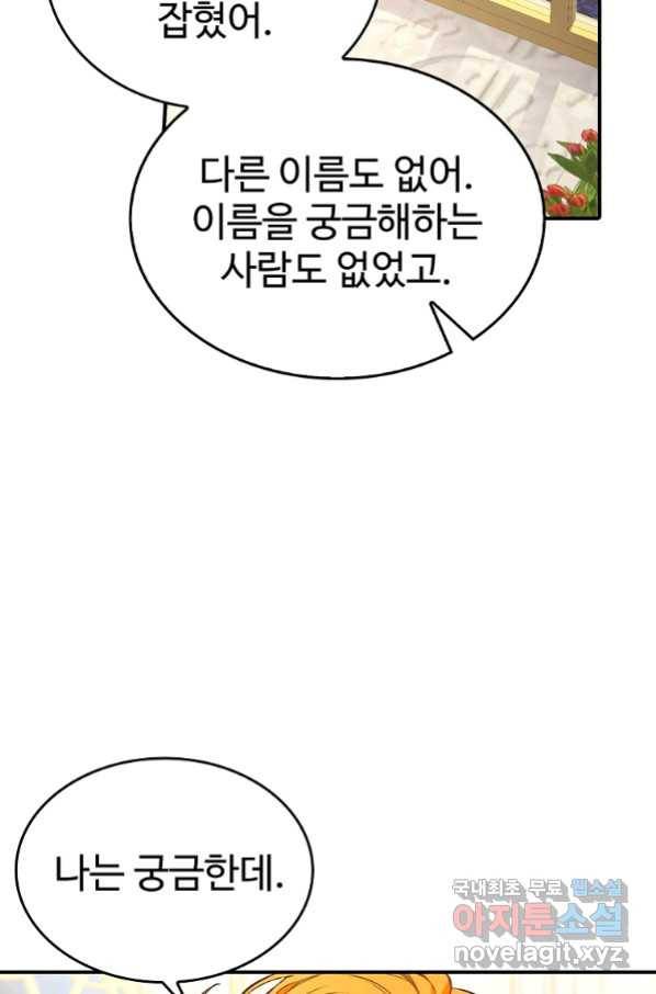 대공님의 애완 수인 8화 72