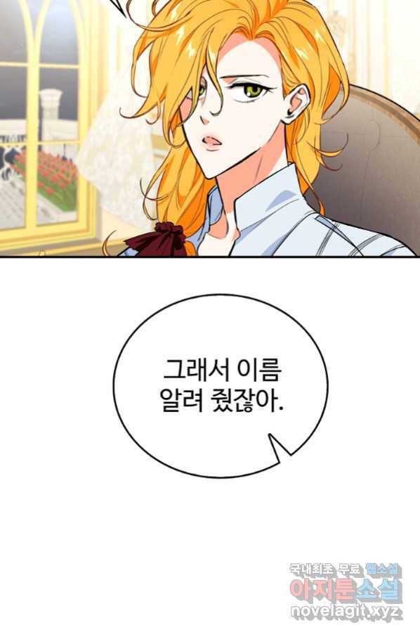 대공님의 애완 수인 8화 73