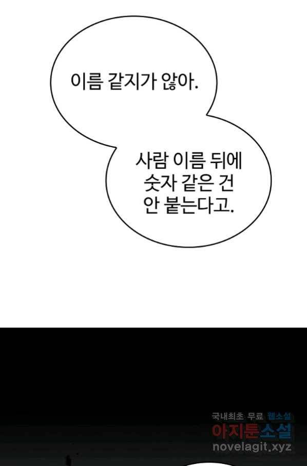 대공님의 애완 수인 8화 74