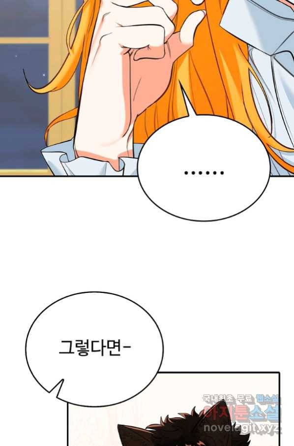 대공님의 애완 수인 8화 80