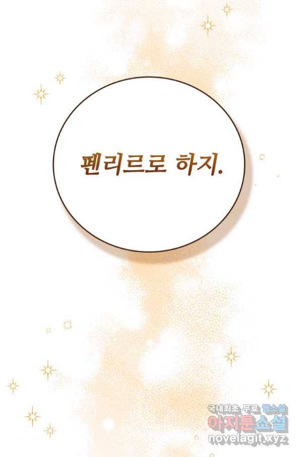 대공님의 애완 수인 8화 82