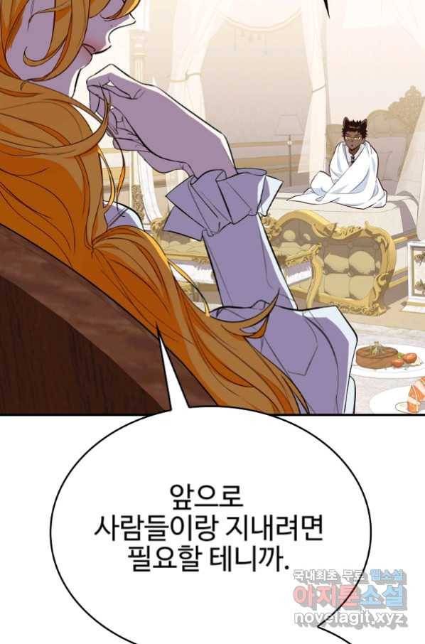 대공님의 애완 수인 8화 84