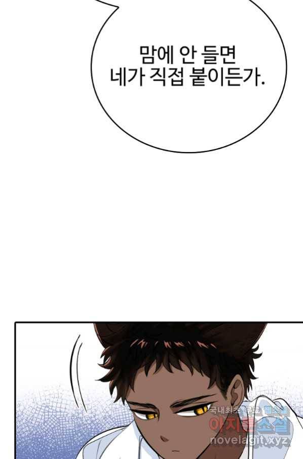 대공님의 애완 수인 8화 85