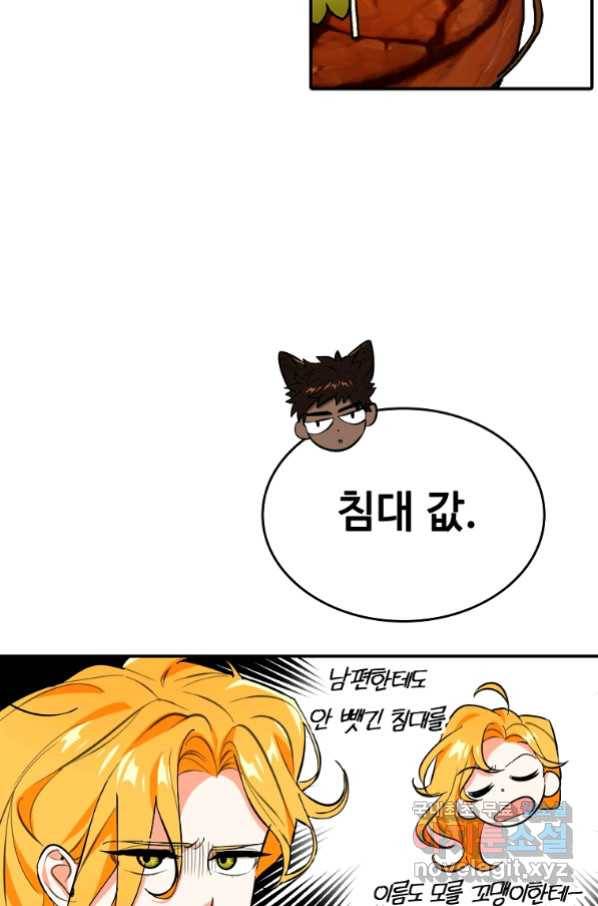 대공님의 애완 수인 8화 88