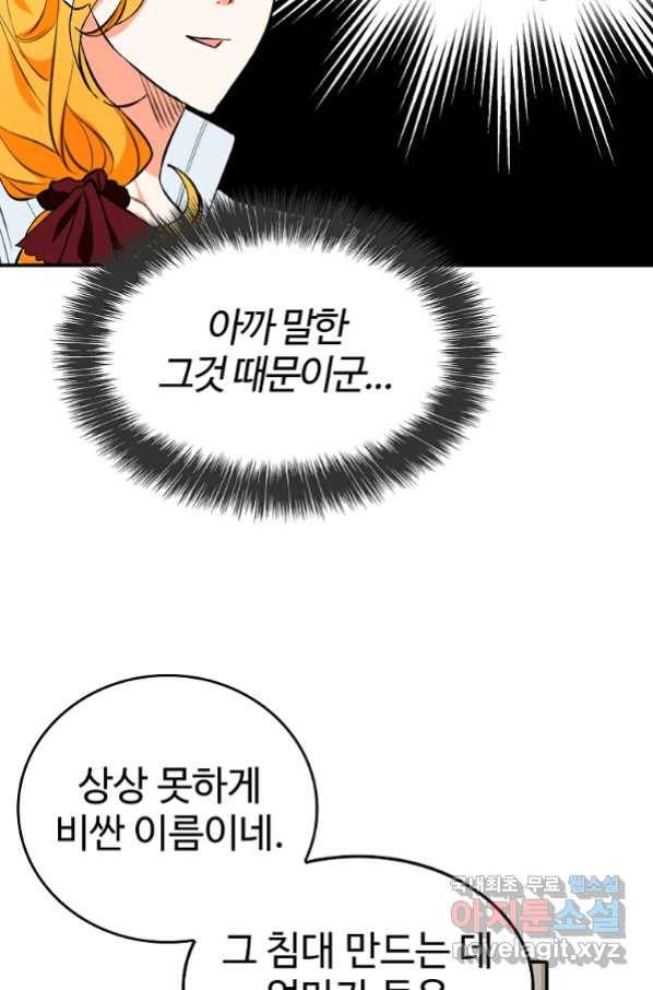 대공님의 애완 수인 8화 89