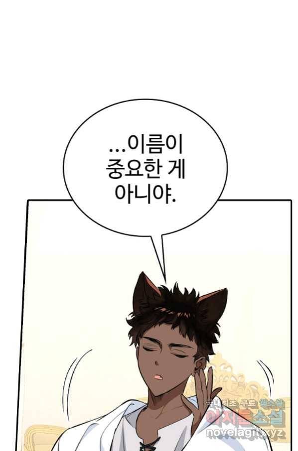 대공님의 애완 수인 8화 91