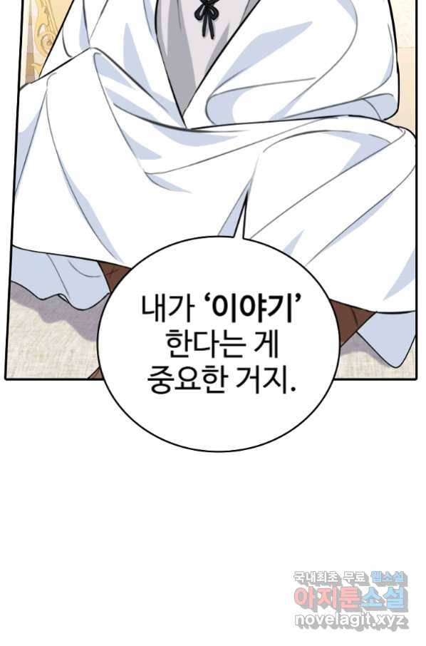 대공님의 애완 수인 8화 92