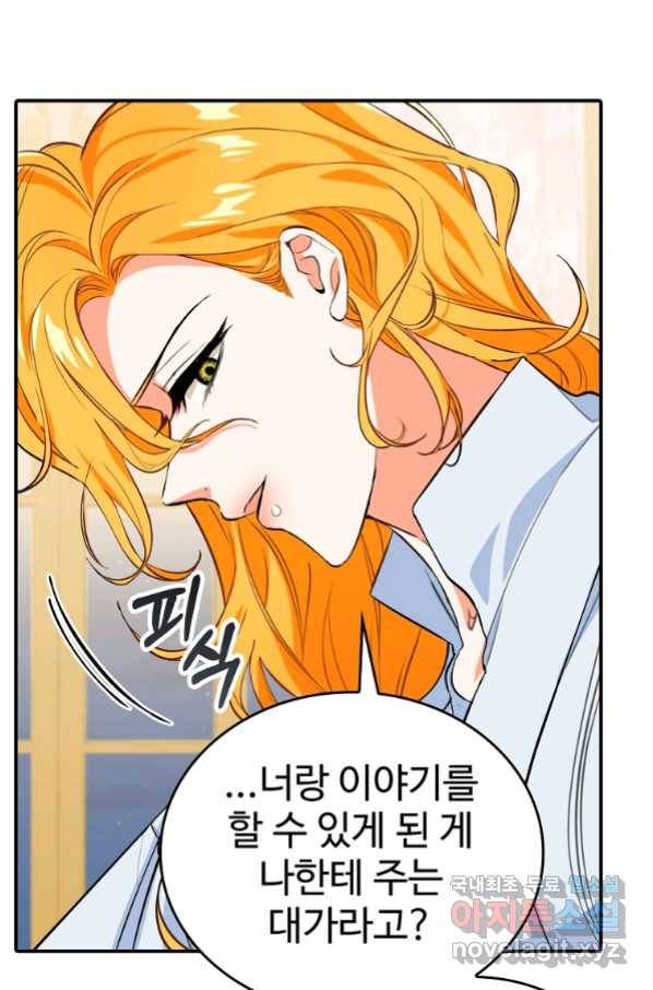 대공님의 애완 수인 8화 93