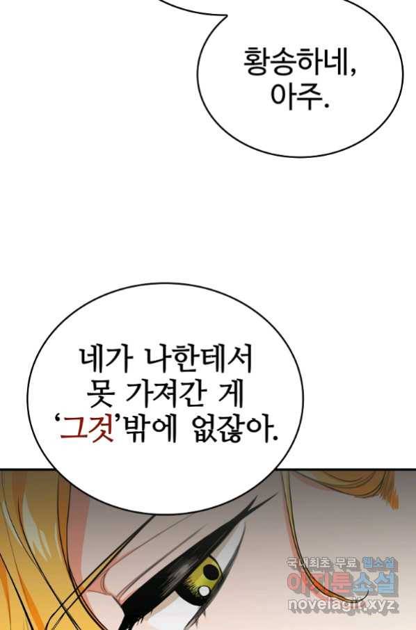 대공님의 애완 수인 8화 94