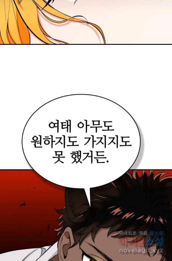 대공님의 애완 수인 8화 95