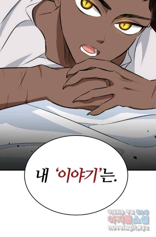 대공님의 애완 수인 8화 96