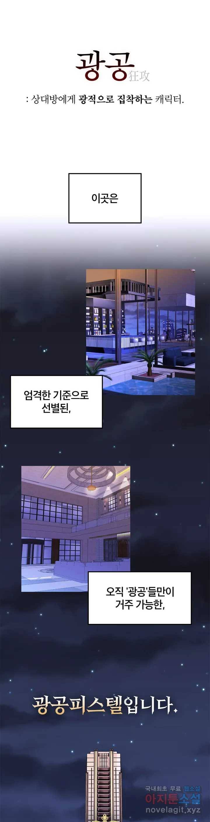 [광공단편선] 단조에서 로큰롤 프롤로그 1
