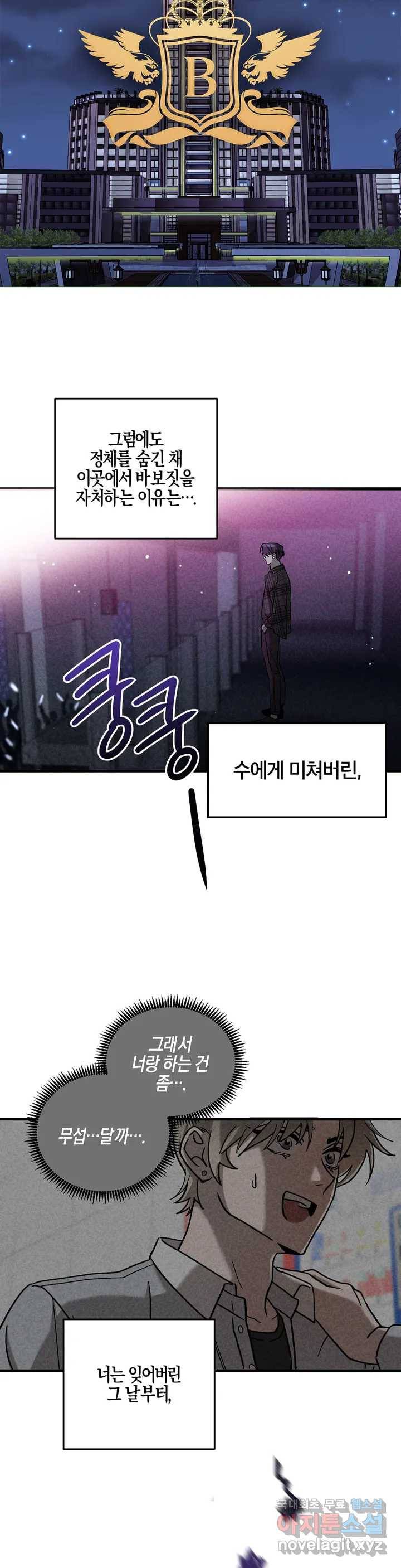 [광공단편선] 단조에서 로큰롤 프롤로그 2