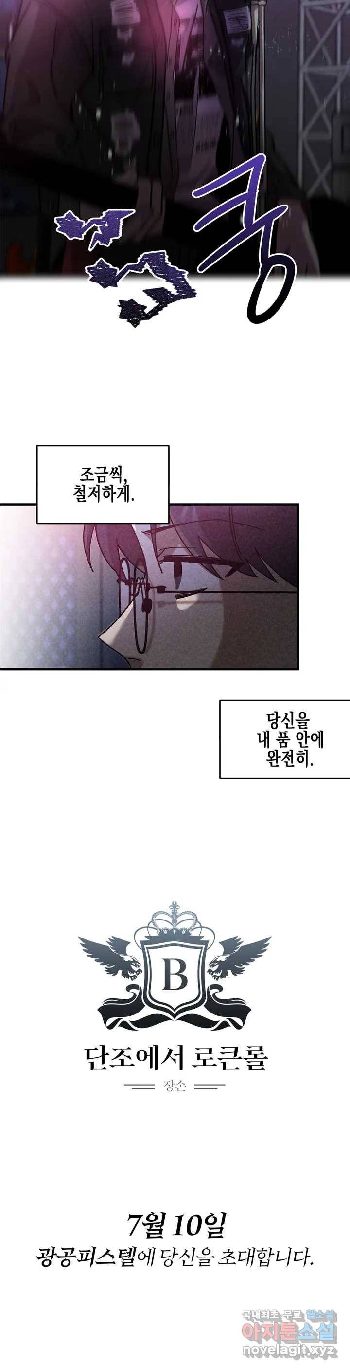 [광공단편선] 단조에서 로큰롤 프롤로그 4