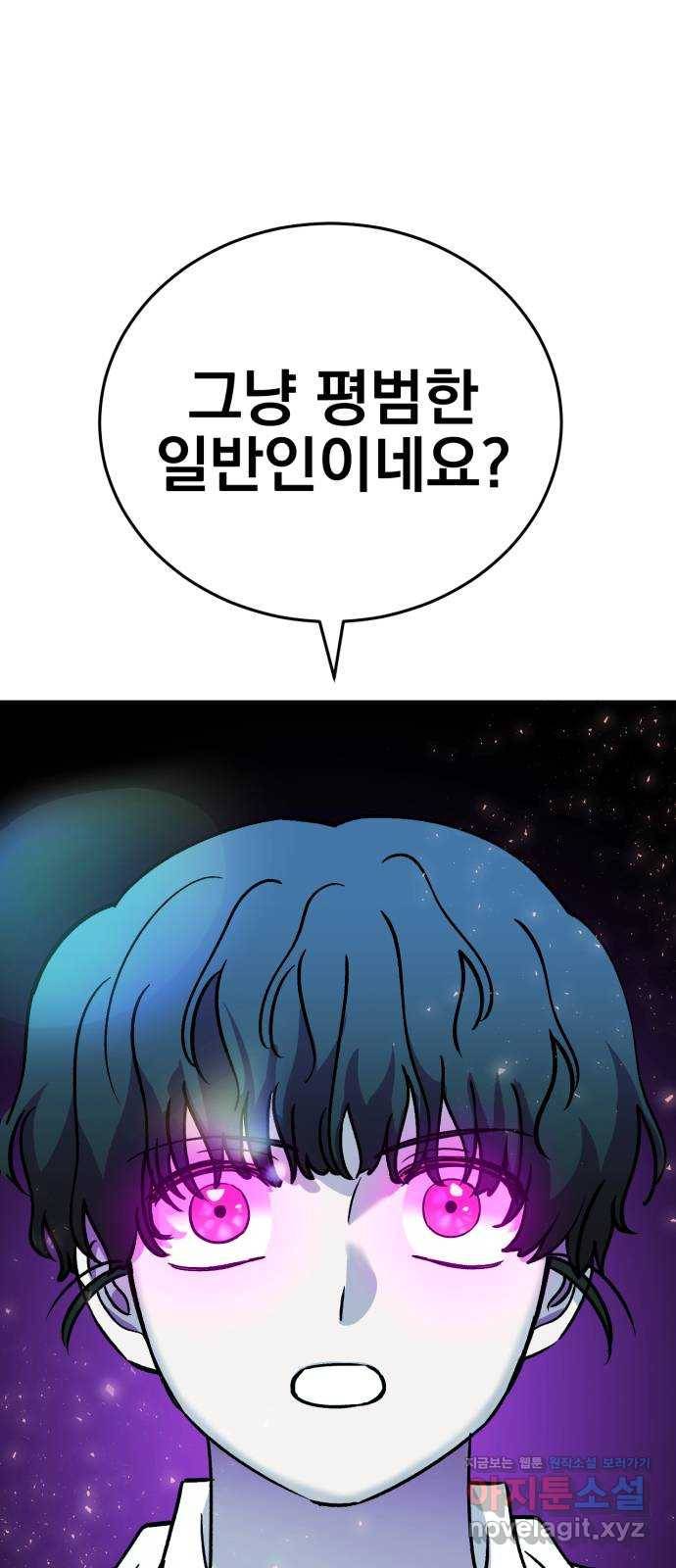오른눈이 보는 세계 85화 4