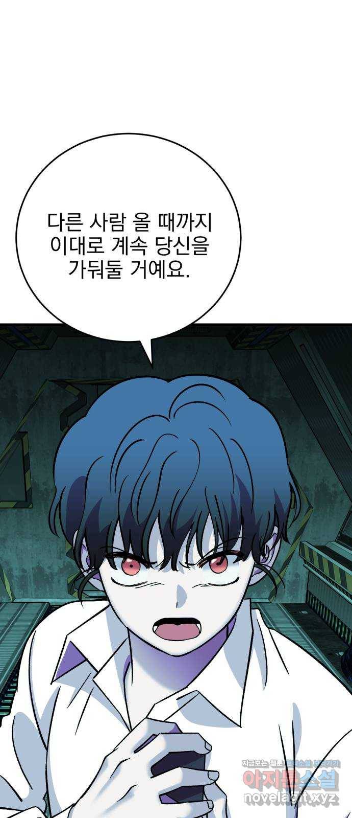 오른눈이 보는 세계 85화 9