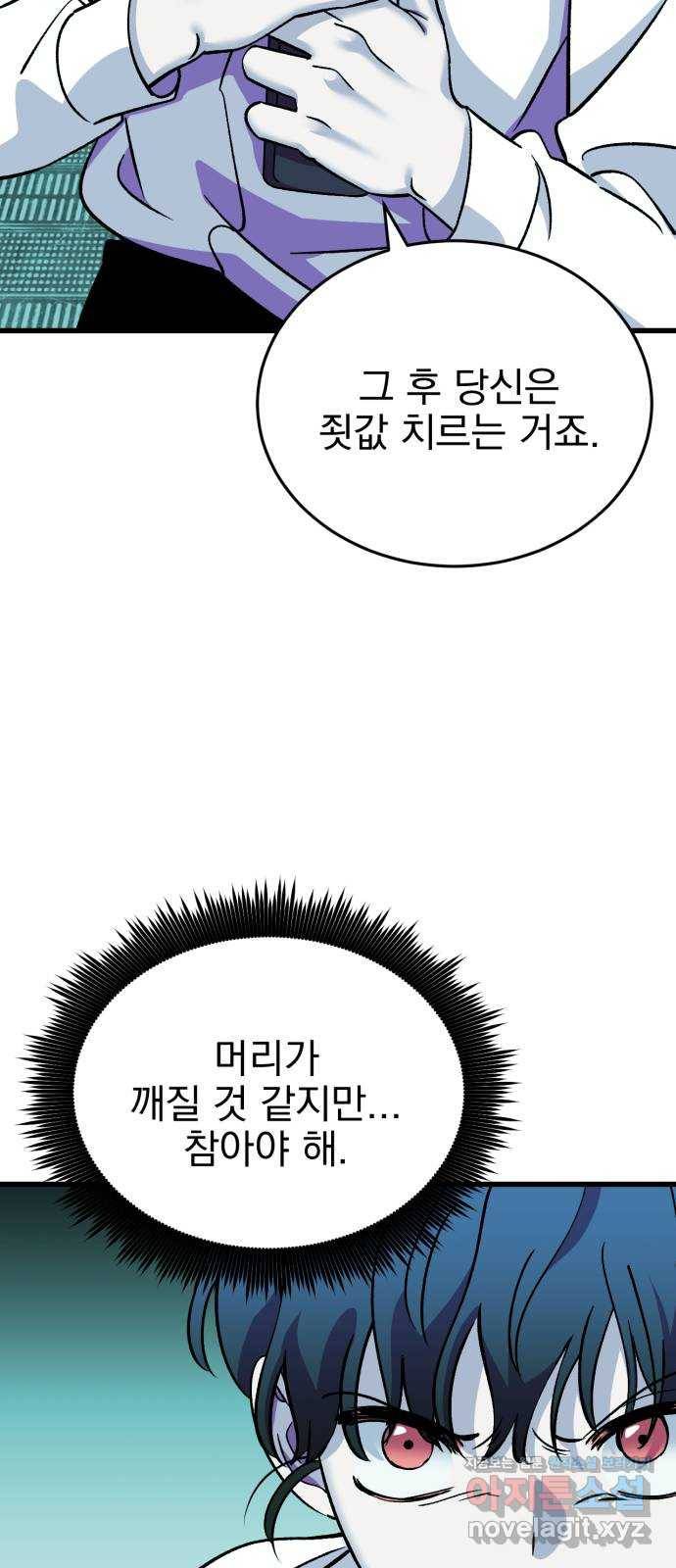 오른눈이 보는 세계 85화 10