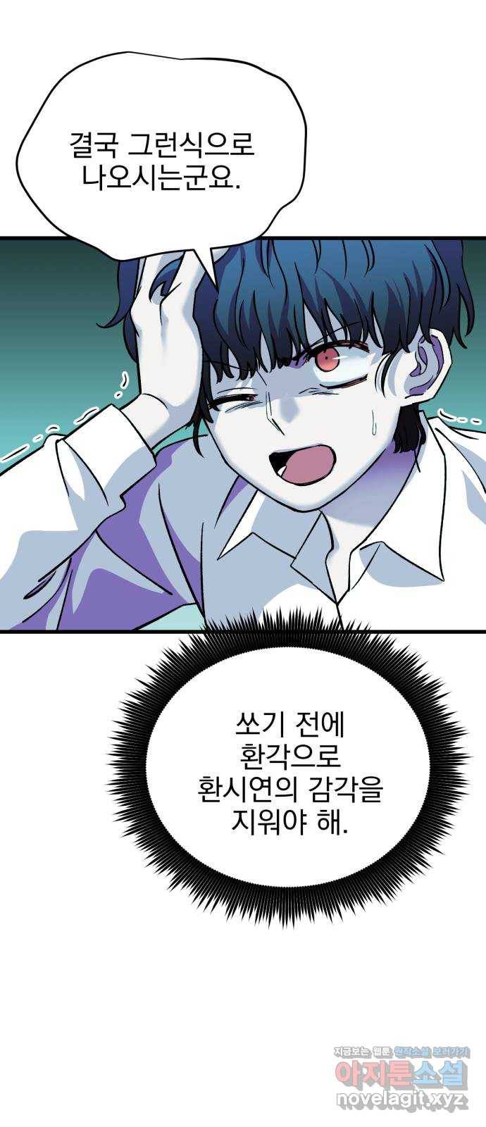 오른눈이 보는 세계 85화 16