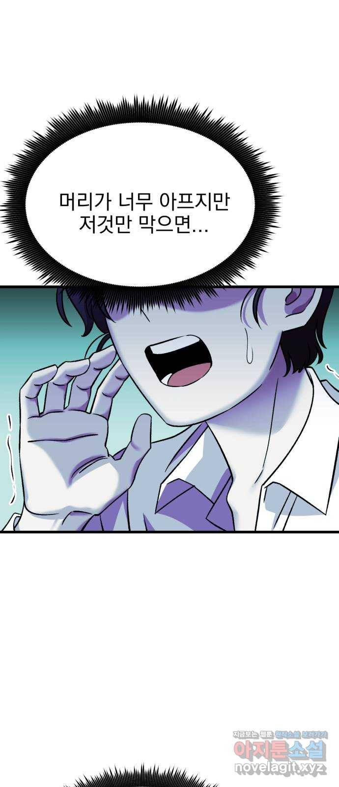 오른눈이 보는 세계 85화 17