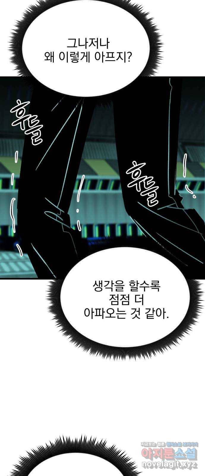 오른눈이 보는 세계 85화 18
