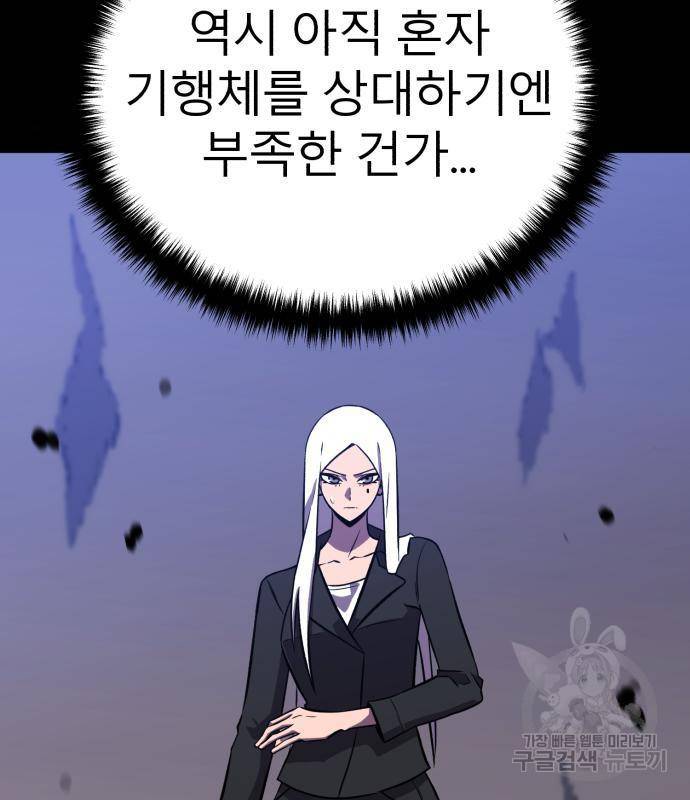 블러드 리벤저 25화 3
