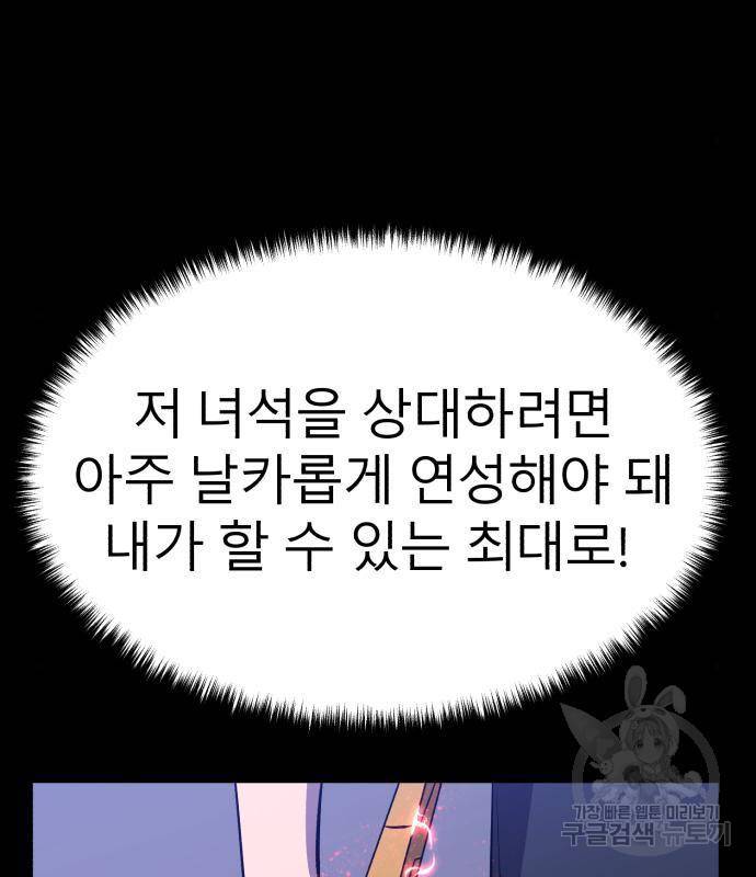 블러드 리벤저 25화 9