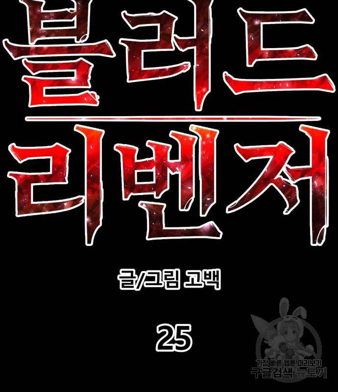 블러드 리벤저 25화 24