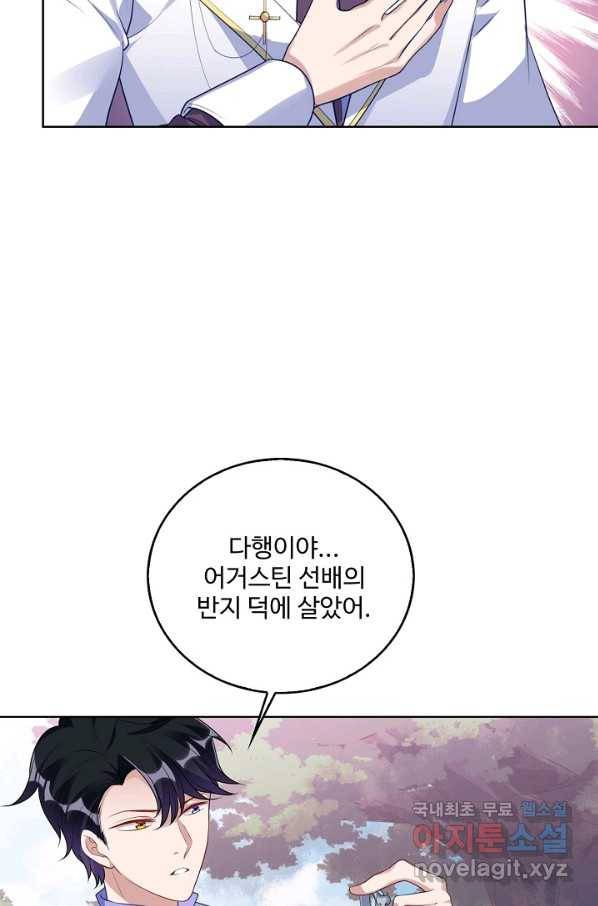 황녀의 생존법칙 252화 13