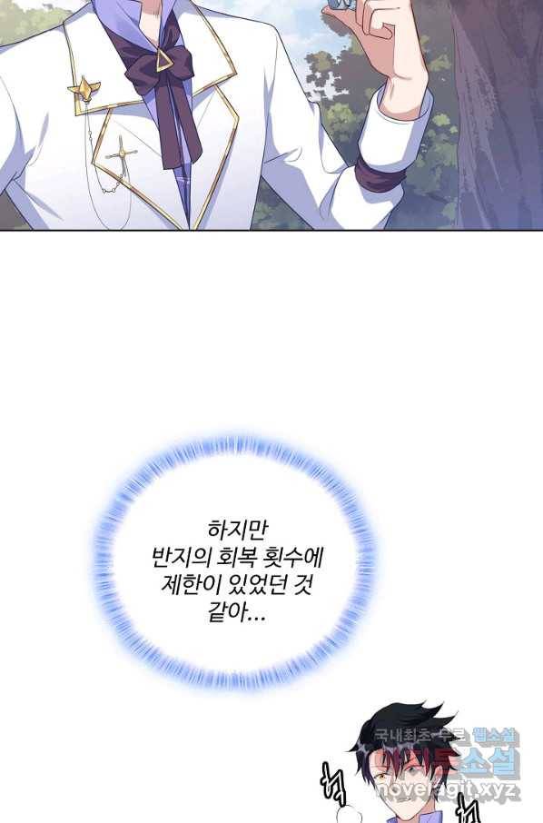 황녀의 생존법칙 252화 14