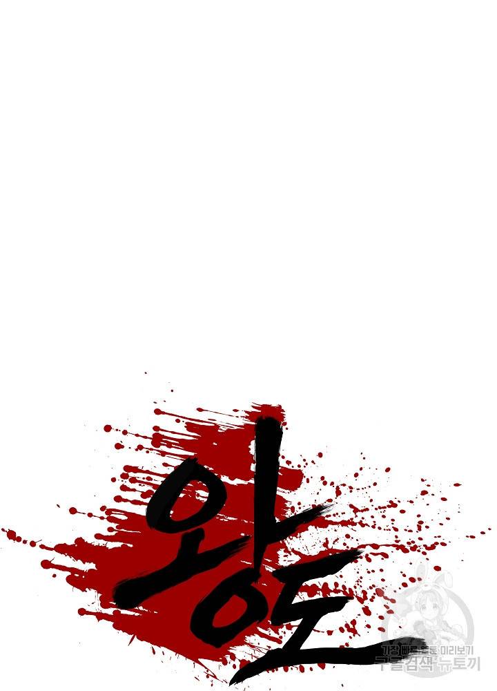 왕도 40화 33