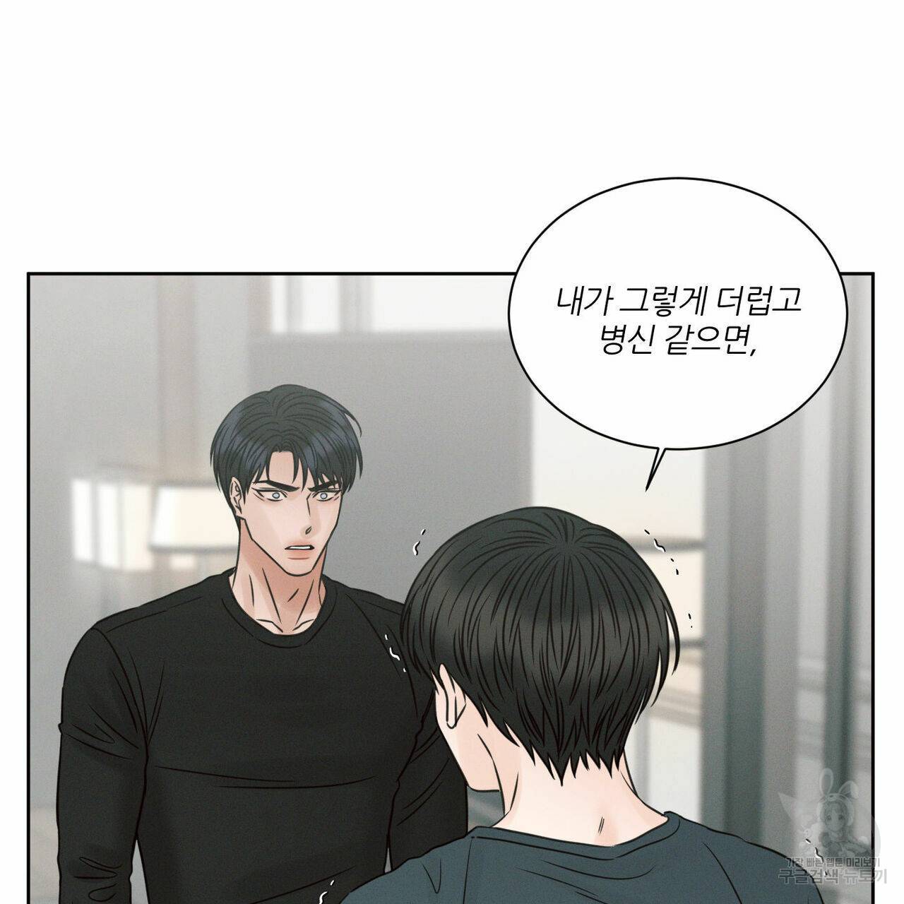 나를 사랑하지 않아도 59화 5
