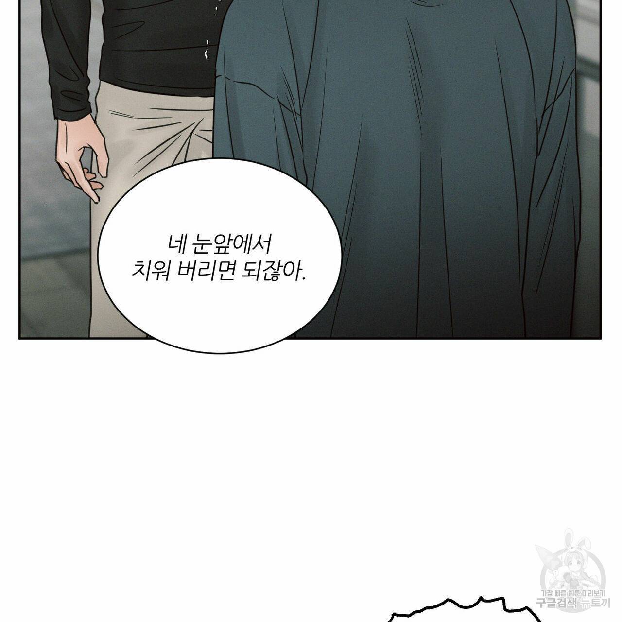 나를 사랑하지 않아도 59화 6